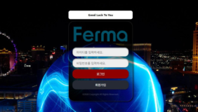 페르마 (FERMA)