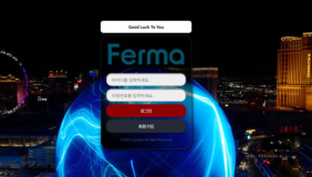 페르마 (FERMA)