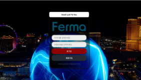페르마 (FERMA)