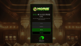 모리스 (MORIS)