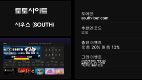 사우스 (SOUTH)