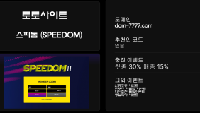 스피돔 (SPEEDOM)
