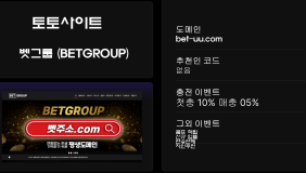 벳그룹 (BETGROUP)