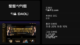 다올 (DAOL)