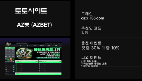 AZ벳 (AZBET)