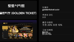 골든티켓 (GOLDEN TICKET)