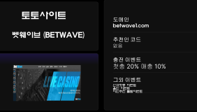 벳웨이브 (BETWAVE)