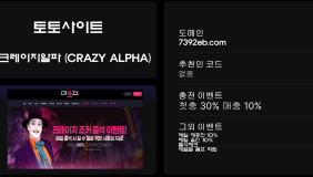 크레이지알파 (CRAZY ALPHA)