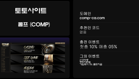 콤프 (COMP)