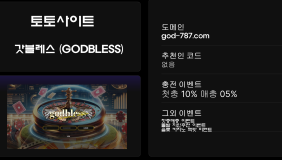 갓블레스 (GODBLESS)