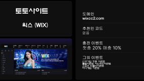 윅스 (WIX)