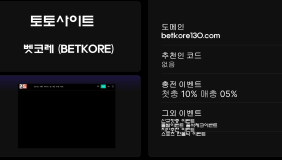 벳코레 (BETKORE)