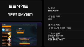 세이벳 (SAYBET)