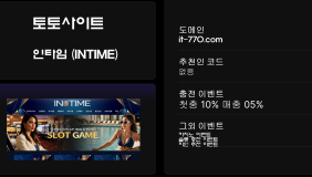인타임 (INTIME)