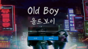 올드보이 (OLDBOY)