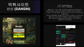산신 (SANSIN)