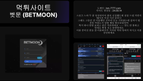 벳문 (BETMOON)