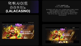 라라카지노 (LALACASINO)