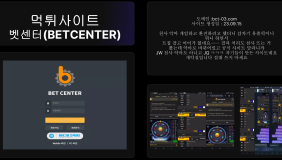 벳센터(BETCENTER)