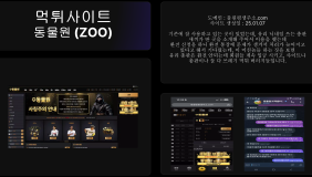 동물원 (ZOO)