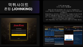 존킹 (JOHNKING)