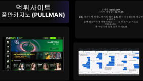 풀만카지노 (PULLMAN)