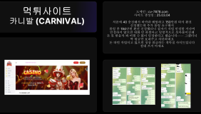 카니발 (CARNIVAL)
