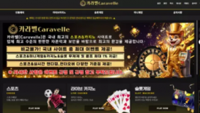 카라벨 (CARAVELLE)