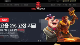 다이노카지노 (DINO)