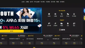사우스 (SOUTH)