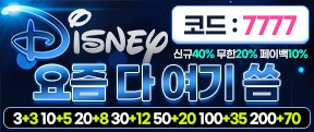 디즈니